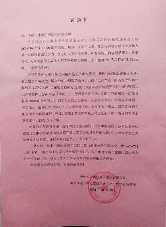 表扬信 - 副本1.jpg 表扬信 - 副本1.jpg